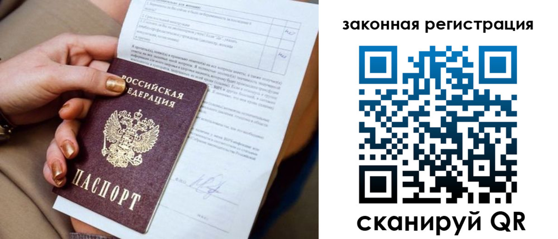 прописка регистрация в Ревде
