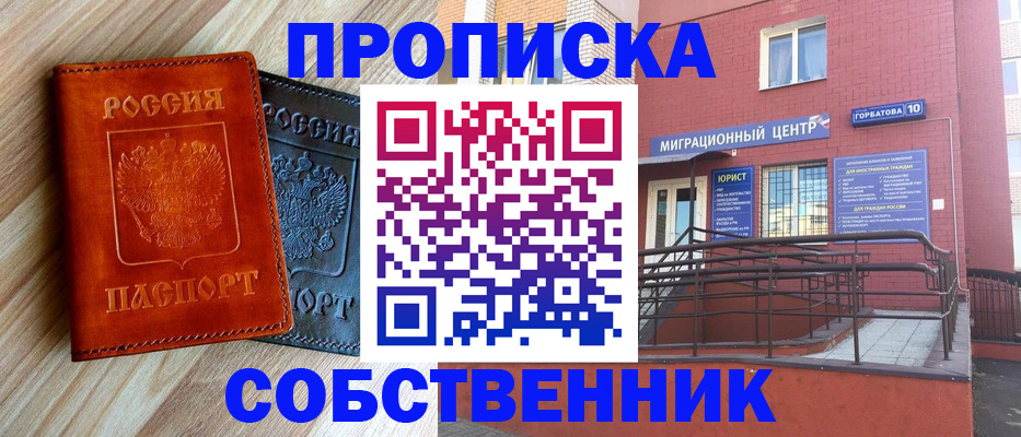 временная прописка в Ревде